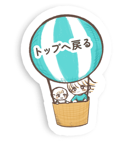 トップへ